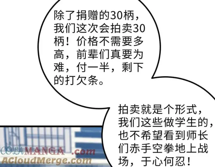 漫画《全球高武》289 就是要面子第125张图