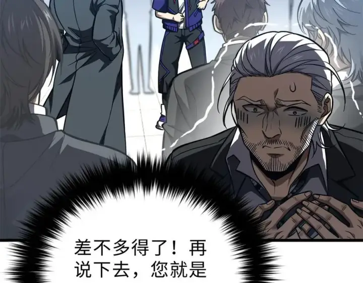 漫画《全球高武》289 就是要面子第127张图