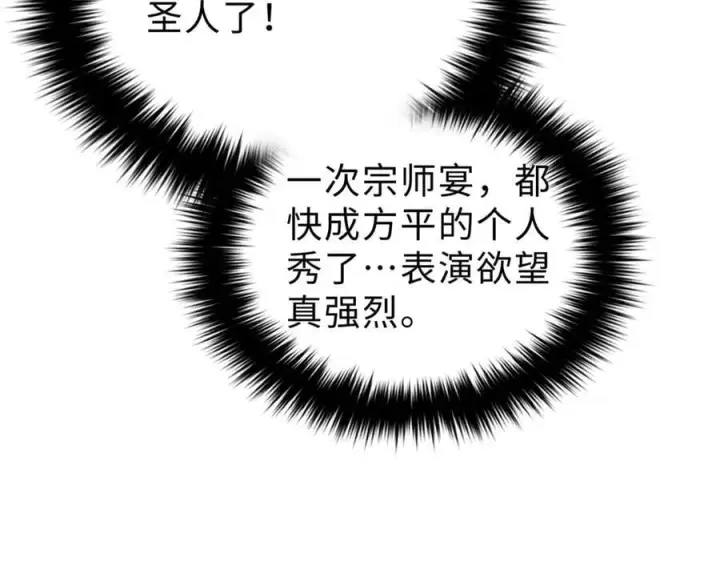漫画《全球高武》289 就是要面子第128张图