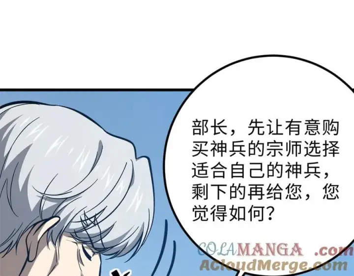 漫画《全球高武》289 就是要面子第129张图
