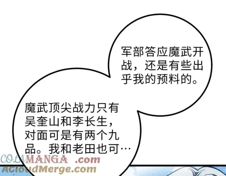 漫画《全球高武》289 就是要面子第13张图