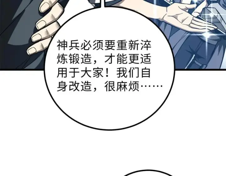 漫画《全球高武》289 就是要面子第132张图