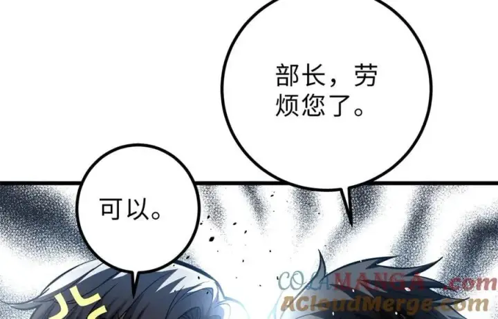 漫画《全球高武》289 就是要面子第133张图