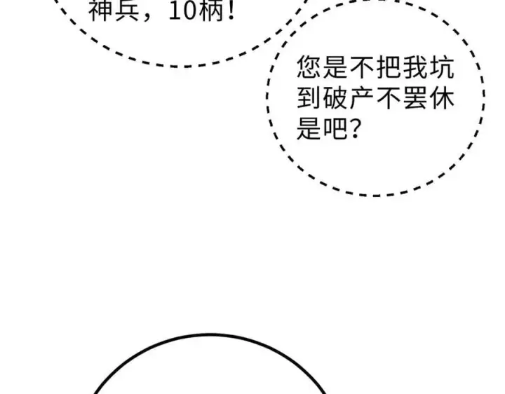 漫画《全球高武》289 就是要面子第135张图