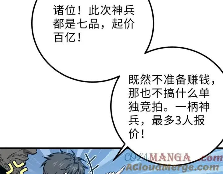 漫画《全球高武》289 就是要面子第137张图
