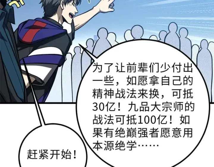 漫画《全球高武》289 就是要面子第138张图
