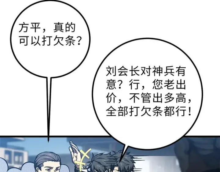 漫画《全球高武》289 就是要面子第140张图