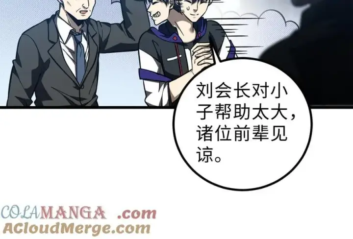 漫画《全球高武》289 就是要面子第141张图