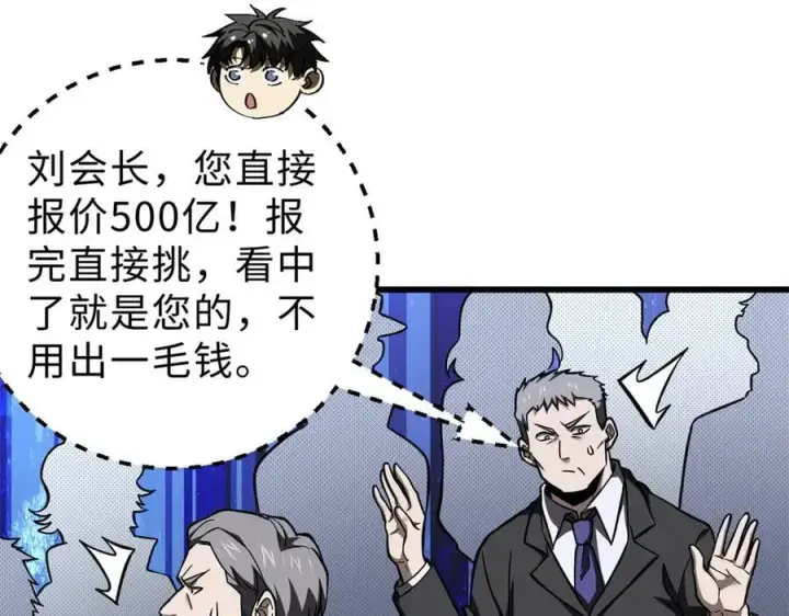 漫画《全球高武》289 就是要面子第142张图