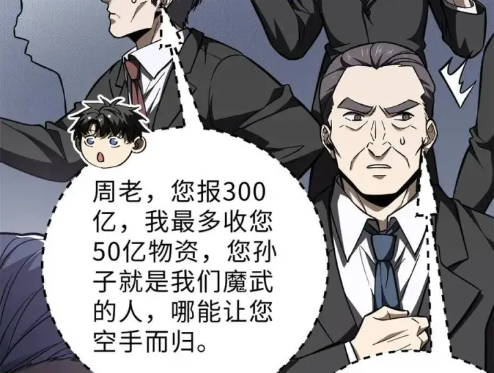 漫画《全球高武》289 就是要面子第143张图