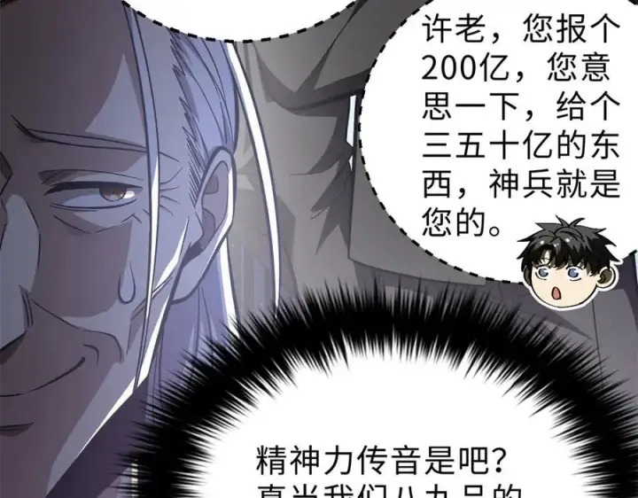 漫画《全球高武》289 就是要面子第144张图