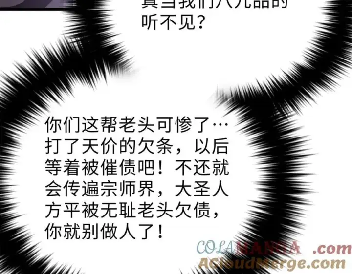 漫画《全球高武》289 就是要面子第145张图
