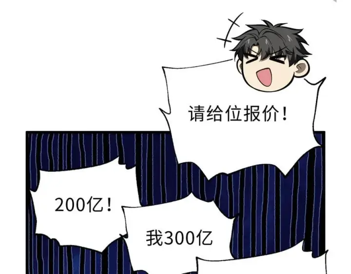 漫画《全球高武》289 就是要面子第147张图