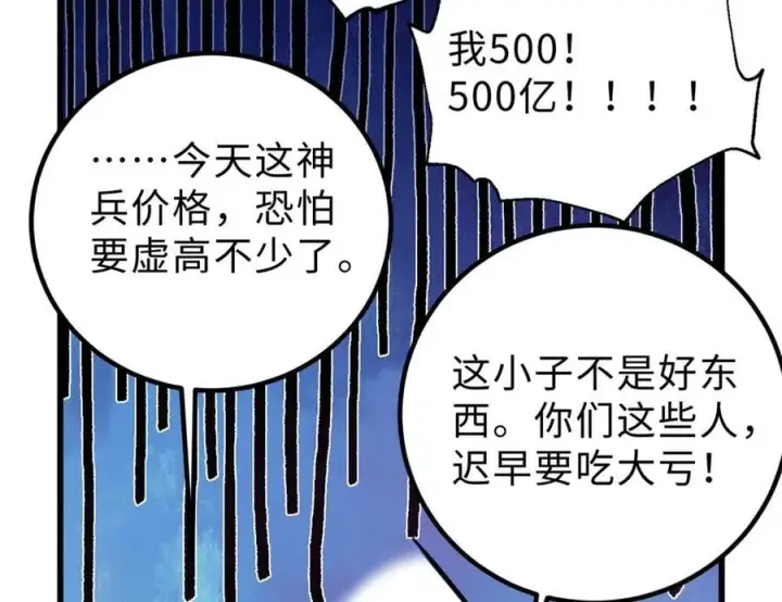 漫画《全球高武》289 就是要面子第148张图