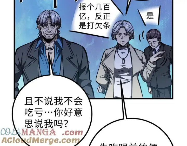 漫画《全球高武》289 就是要面子第149张图
