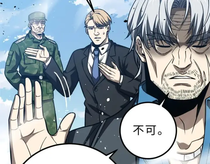 漫画《全球高武》289 就是要面子第15张图