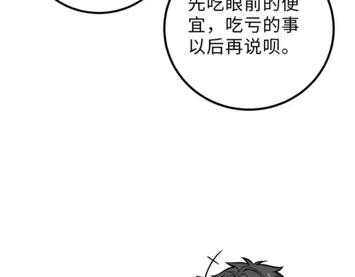 漫画《全球高武》289 就是要面子第150张图