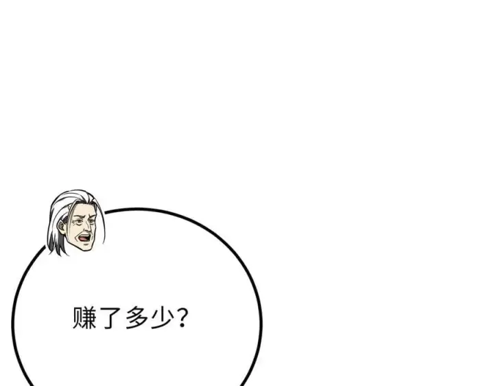 漫画《全球高武》289 就是要面子第155张图