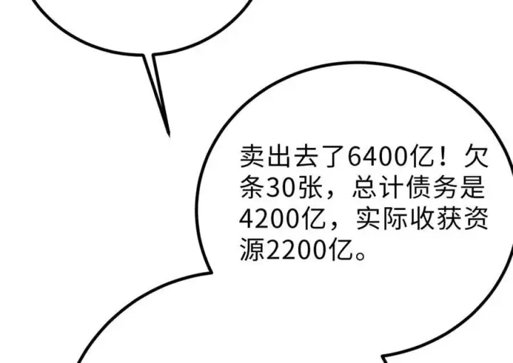 漫画《全球高武》289 就是要面子第156张图
