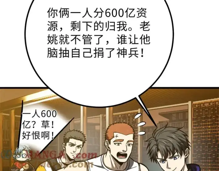 漫画《全球高武》289 就是要面子第157张图