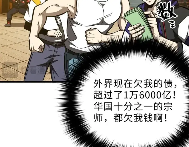 漫画《全球高武》289 就是要面子第158张图