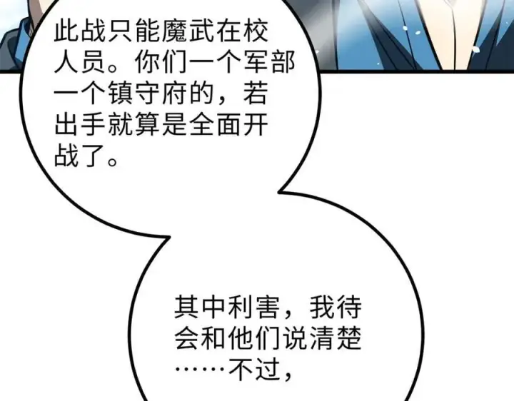 漫画《全球高武》289 就是要面子第16张图