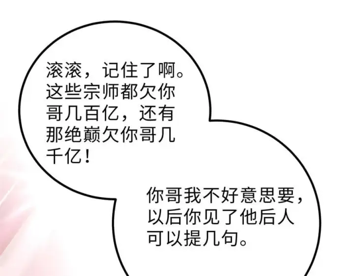 漫画《全球高武》289 就是要面子第160张图