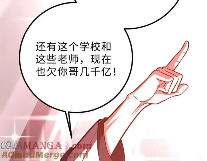 漫画《全球高武》289 就是要面子第161张图