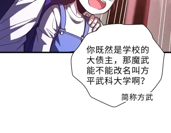 漫画《全球高武》289 就是要面子第164张图