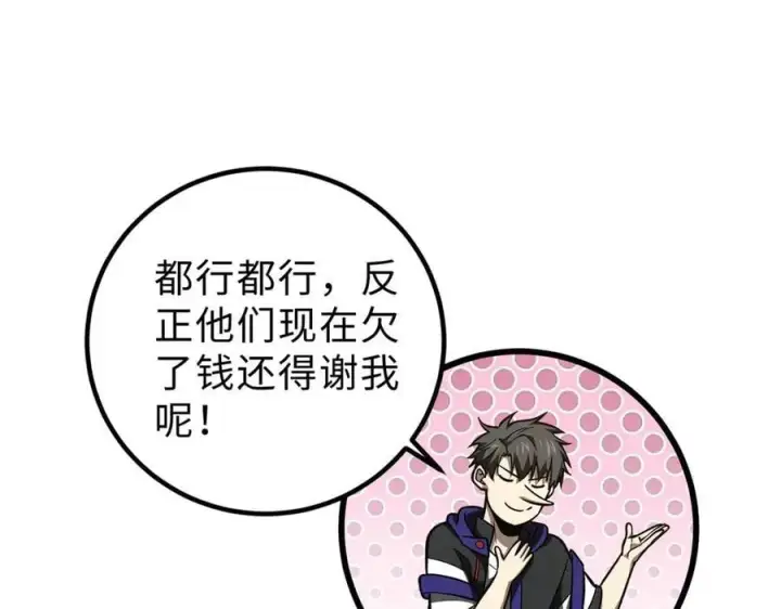 漫画《全球高武》289 就是要面子第166张图
