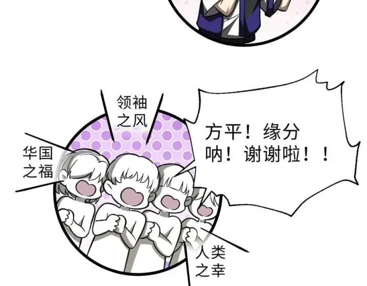 漫画《全球高武》289 就是要面子第167张图