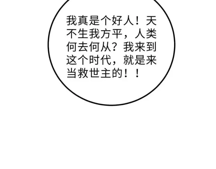 漫画《全球高武》289 就是要面子第170张图