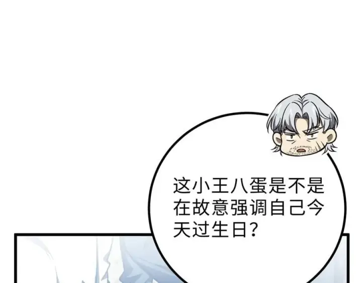 漫画《全球高武》289 就是要面子第18张图