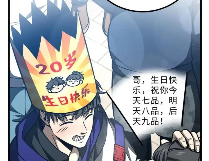 漫画《全球高武》289 就是要面子第19张图