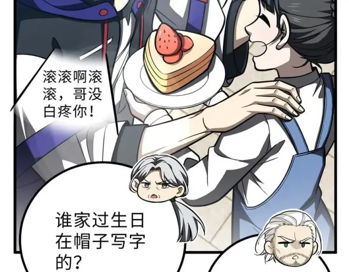 漫画《全球高武》289 就是要面子第20张图