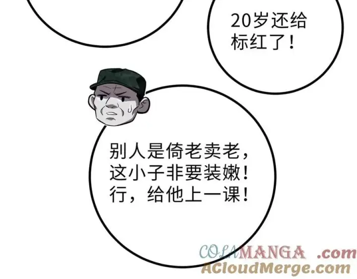 漫画《全球高武》289 就是要面子第21张图
