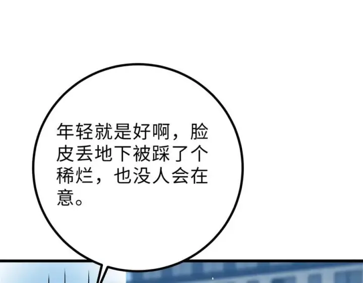 漫画《全球高武》289 就是要面子第23张图