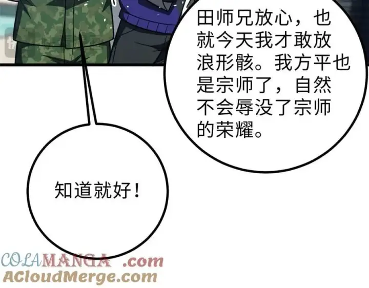 漫画《全球高武》289 就是要面子第25张图