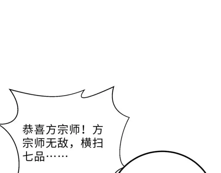 漫画《全球高武》289 就是要面子第26张图