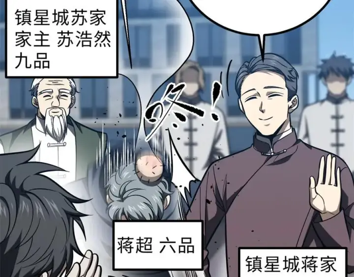 漫画《全球高武》289 就是要面子第28张图