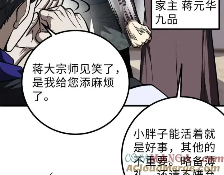 漫画《全球高武》289 就是要面子第29张图