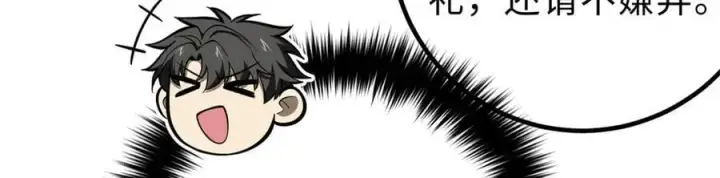 漫画《全球高武》289 就是要面子第30张图