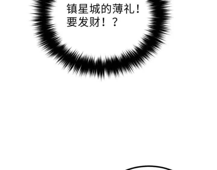 漫画《全球高武》289 就是要面子第31张图