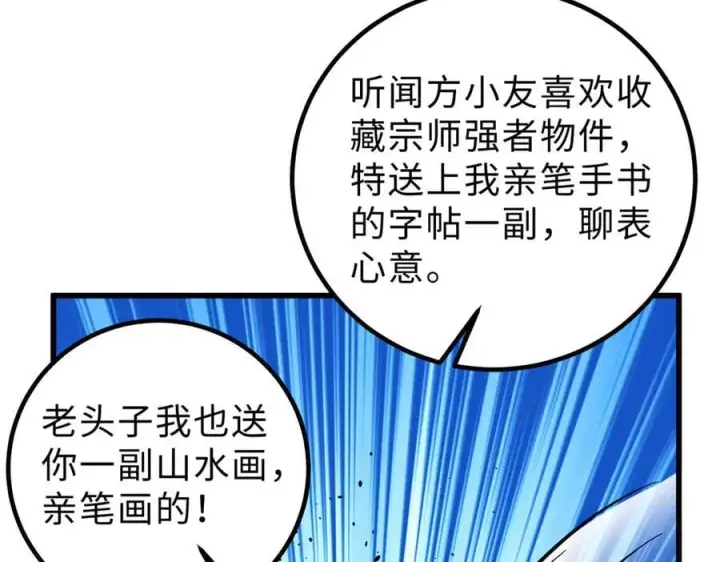 漫画《全球高武》289 就是要面子第32张图