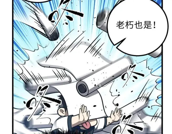 漫画《全球高武》289 就是要面子第34张图