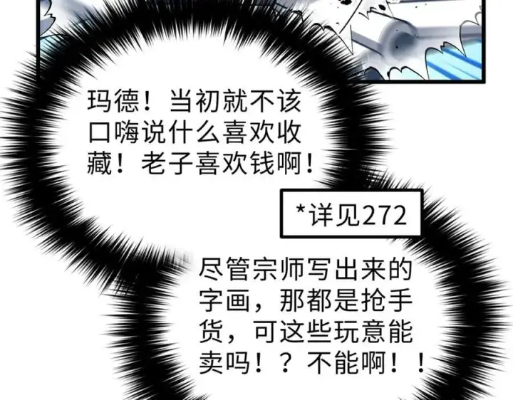 漫画《全球高武》289 就是要面子第35张图