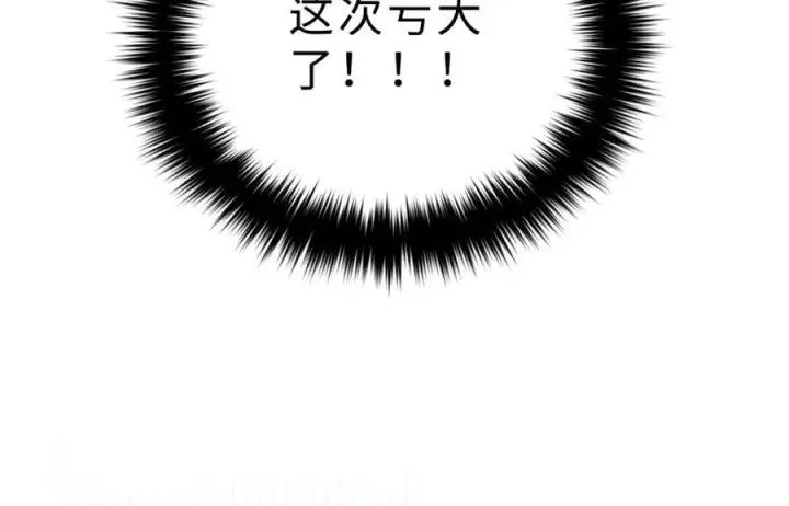 漫画《全球高武》289 就是要面子第38张图
