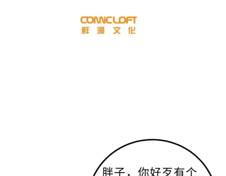 漫画《全球高武》289 就是要面子第42张图