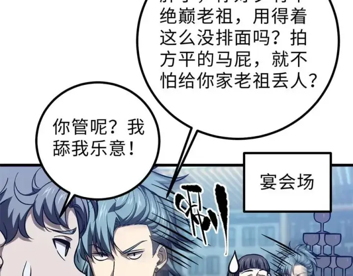 漫画《全球高武》289 就是要面子第43张图