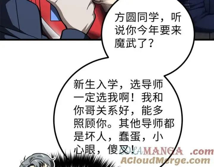 漫画《全球高武》289 就是要面子第45张图